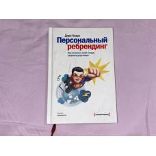 Как изменить свой имидж сохранив репутацию? Пути построения личного бренда 