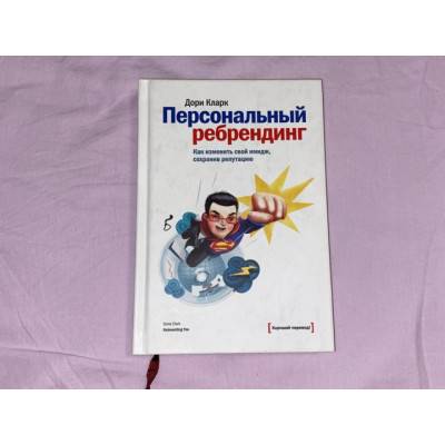 Как изменить свой имидж сохранив репутацию? Пути построения личного бренда 