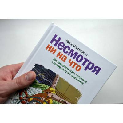 Как Марк Макгиннесс помогает своим читателям добиваться успеха