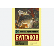 Самые «переосмысливаемые» книги в России 