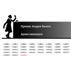 Закрылась старейшая независимая литературная премия в России