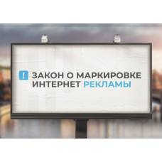 Как на практике работает маркировка рекламы