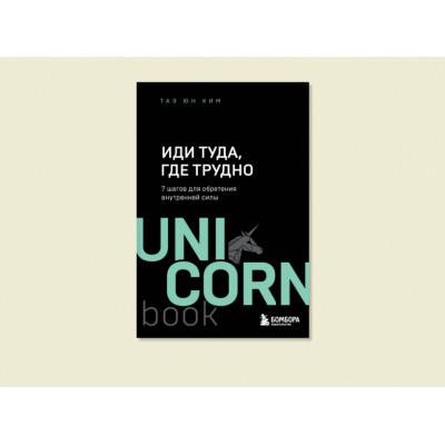 "Иди туда, где трудно»: как сделать первый шаг к тому, чтобы стать лучшим