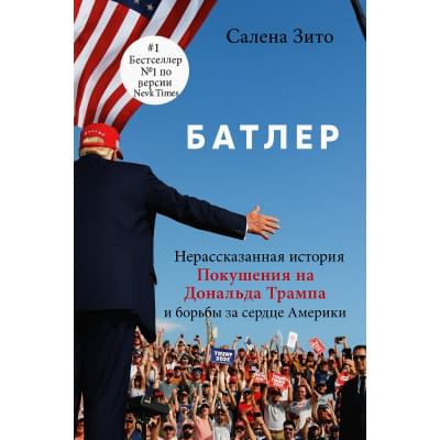Батлер.Салена Зито.Русский язык .2025 год.(PDF)
