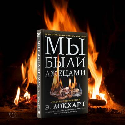 Amazon снимет экранизацию романа Э. Локхарт «Мы были лжецами»