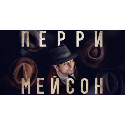 Вышел трейлер второго сезона детективного сериала «Перри Мейсон»