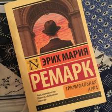 8 лучших книг Эриха Марии Ремарка