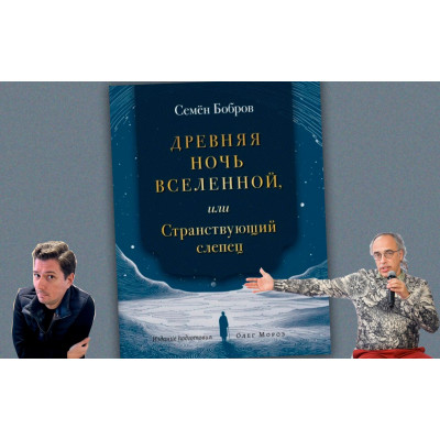 С. Бобров: "Бобровская поэзия неудобно и шероховата, но..." 