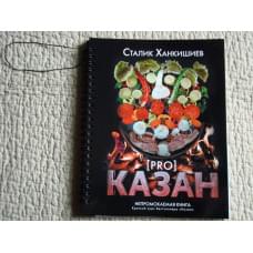 Книги о вкусной еде