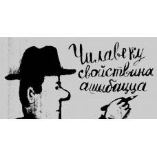 Писатели, которые писали с ошибками: Пушкин, Маяковский и не только!