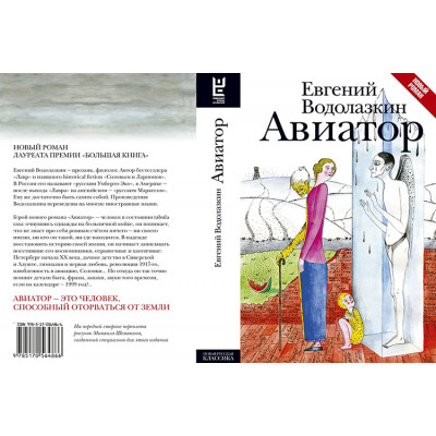 Обнародовали актерский состав фильма «Авиатор» по книге Водолазкина