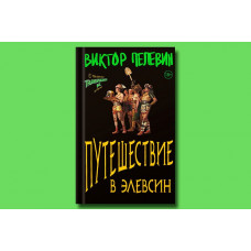 Трилогия Пелевина получит экранизацию 