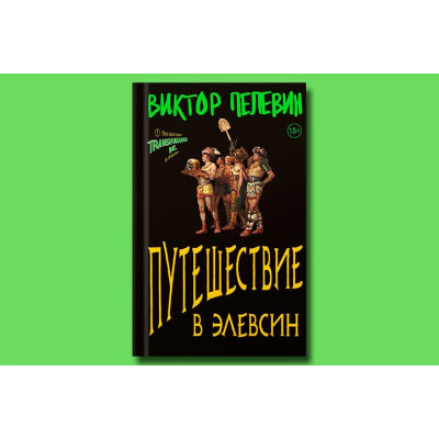 Трилогия Пелевина получит экранизацию 