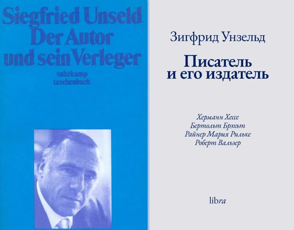 Обложка первого оригинального издания книги (Suhrkamp, 1985). Обложка книги в русском переводе (libra, 2022)