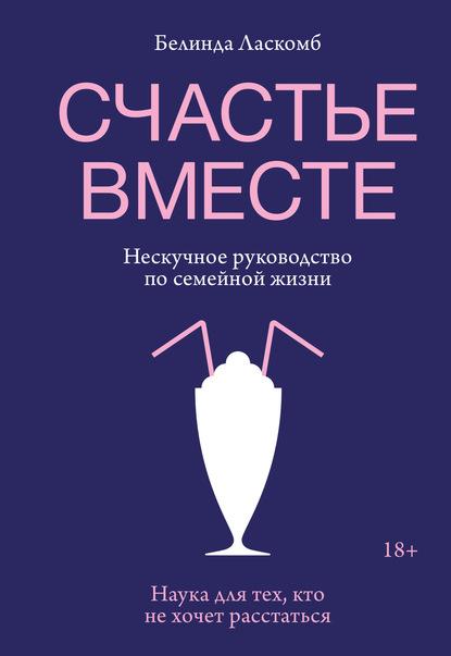 Вместе или порознь: 7 нон-фикшн книг про отношения