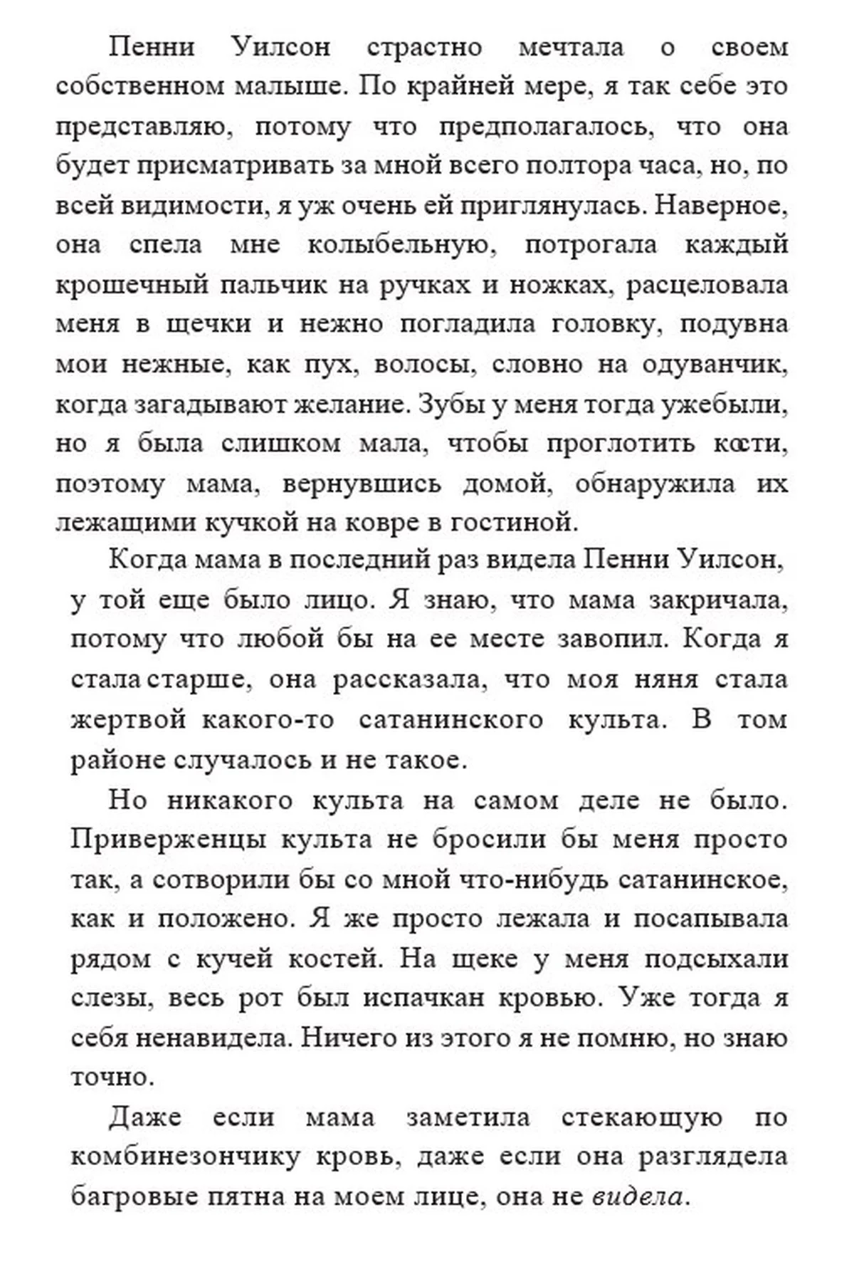 Опубликован отрывок книги «Целиком и полностью» Камиллы Деанджелис на русском - изображение 1