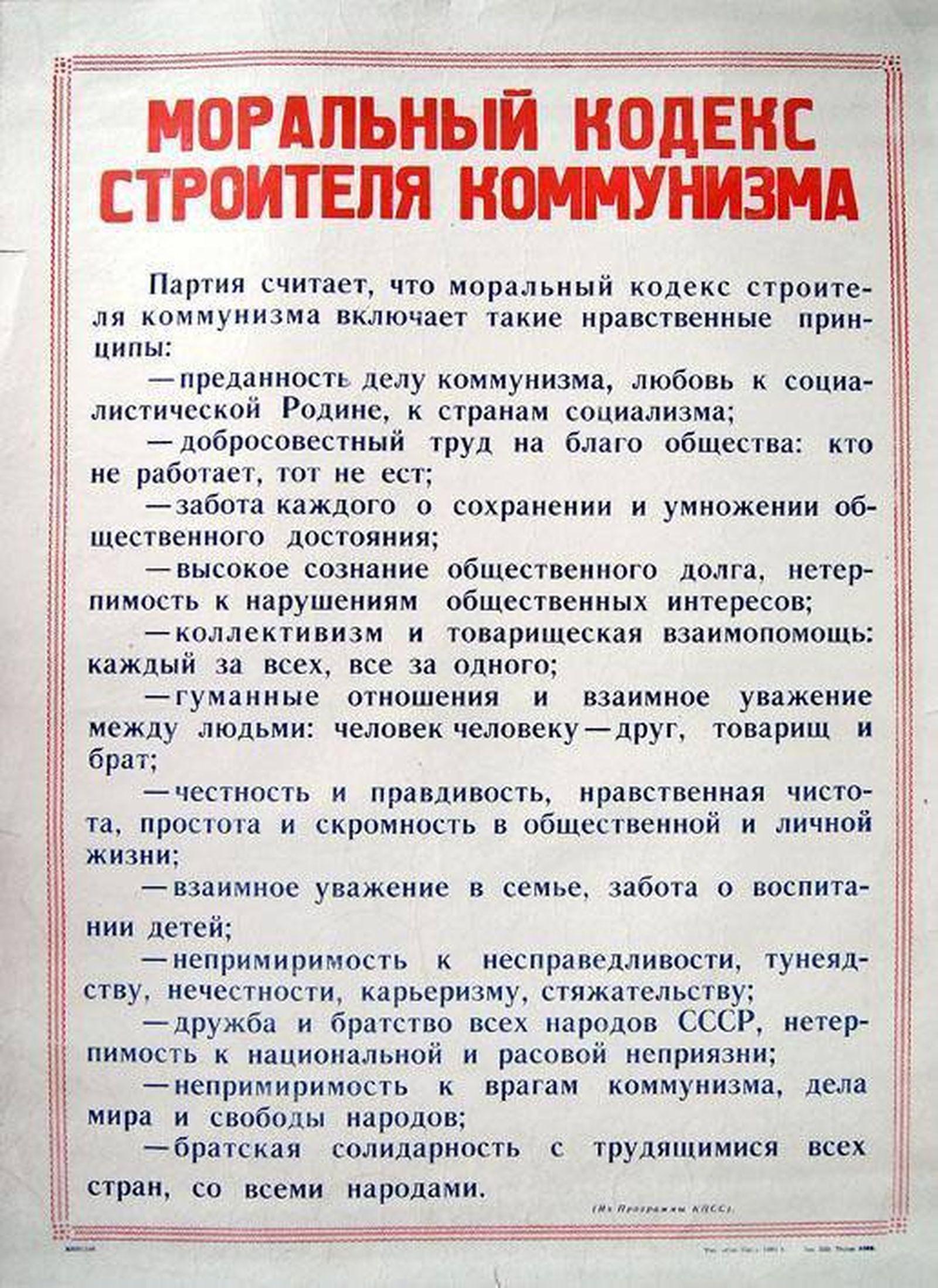 Правительство СССР во главе с Хрущевым стремилось создать образ нового человека, простого советского гражданин